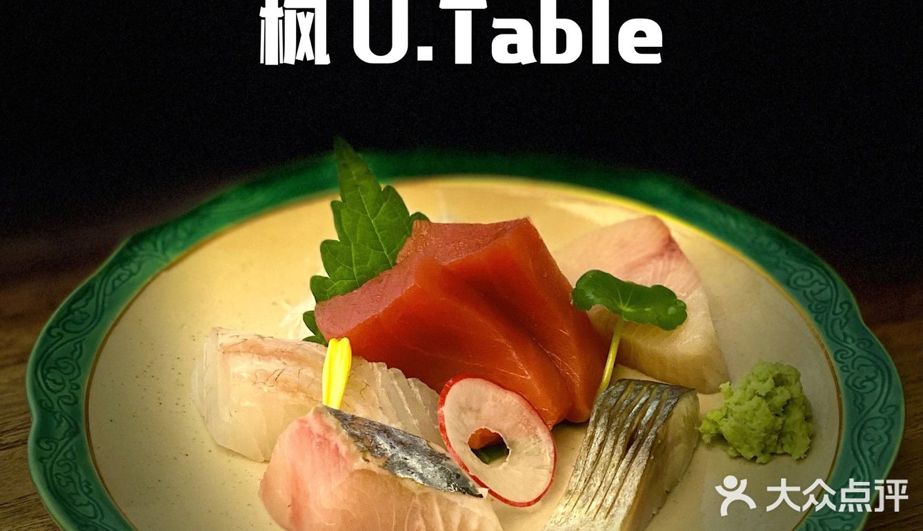魔都Omakase内卷厉害 ｜ 枫 U.Table