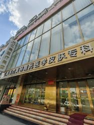 门面-亿美医疗美容·半岛大超炮官方授权店
