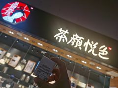 -茶颜悦色(高铁南站店)