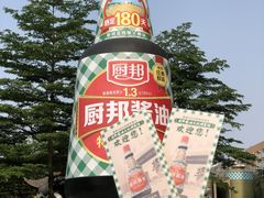 -厨邦酱油文化博览馆