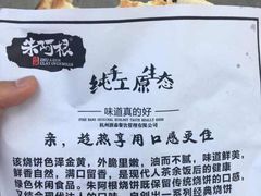 -朱阿根烧饼(赤峰路店)