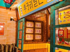 -釜山火炉·海鲜烤肉(紫藤路店)