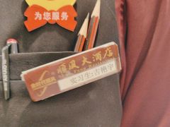 -顺风酒店(长寿路店)