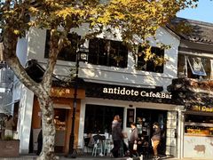 -解药·antidote Cafe&Bar