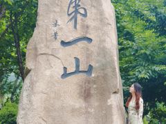-第一山景区