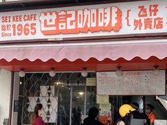 门面-世记咖啡(氹仔外卖店)
