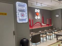 -DQ·蛋糕·冰淇淋(包河万达店)