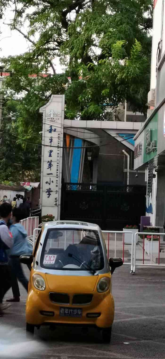 和平里第一小学-" 我是2007年入的学,那时条."-大众点评移动版
