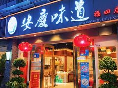 -集贤门·徽菜(福田店)