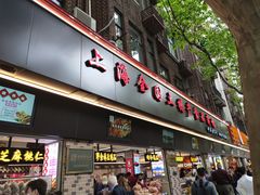 -上海全国土特产食品商场(淮海中路店)