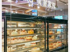 面包甜点陈列柜-美俪家族(江南摩尔店)