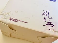 -風月堂 Savoy Cake Haymarket