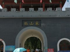 -孤山寨风景区