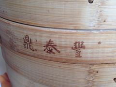 -鼎泰丰(渔阳店)