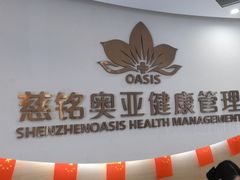 -慈铭奥亚健康体检(南山店-保利分院)