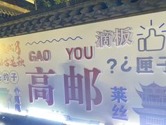 -盂城驿-南门大街