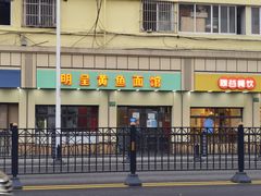 门面-明呈黄鱼面馆(斜土路店)
