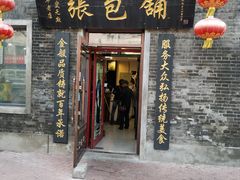 门面-张包铺(道外店)