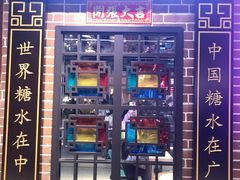 -捷信牛奶甜品世家(合生汇店)