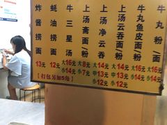 菜单-顺兴面店