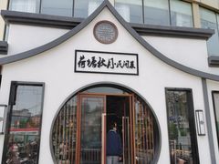 -荷塘秋月·本帮江浙菜(国权路店)