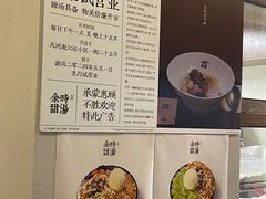 -余时冰室(六运二店)