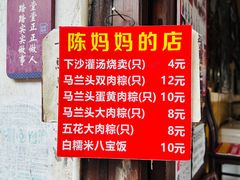 -陈妈妈的店-下沙灌汤烧卖(新场大街店)