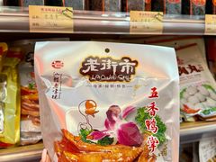 -长平腊味·潮汕特产