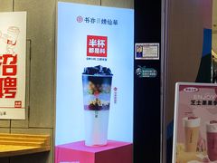 -书亦烧仙草(西宸天街店)
