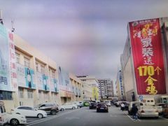 -高科园装饰城(辽阳东路店)