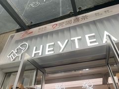 -喜茶(深圳东部星悦天地店)
