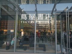 -茑屋书店(天目里店)