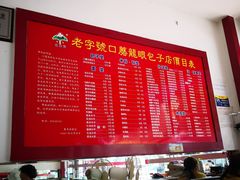 -胡成记口蘑龙眼包子(盐道街店)
