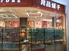 -良品铺子(大唐西市店)