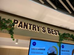 -Pantry's Best派悦坊蛋糕(K11购物艺术中心店)
