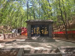 -红螺寺
