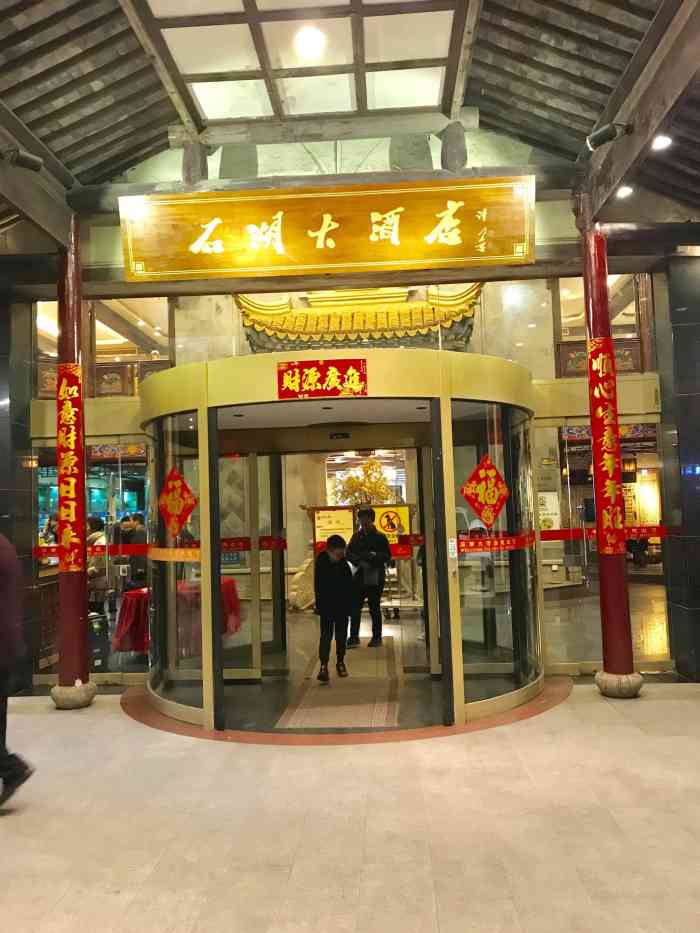 石湖大酒店劳动路店图片