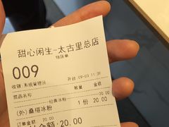 -甜心闲生传统手工冰粉(太古里店)
