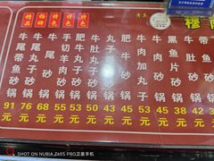 -清真·穆萨砂锅(大皮院店)