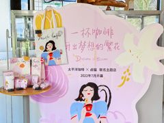 -太平洋咖啡(海天驿站店)