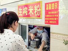 -胜嘉生榨米粉(科园总店)