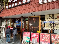 -旺钵·夷望溪·20年常德手作土钵菜(马栏山创始店)