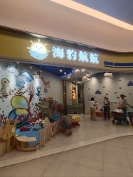 点击看大图 -海豹航航水育游泳中心(芳园里店)