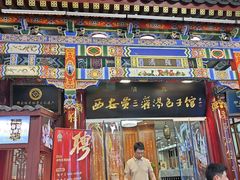-西安贾三灌汤包·回坊小吃·清真炒菜(北院门总店)