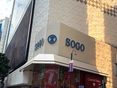 -崇光百货(铜锣湾店)