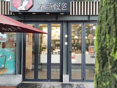 门面-茶颜悦色(岳麓山顶店)