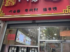 -阿芳卤面(中闽百汇店)