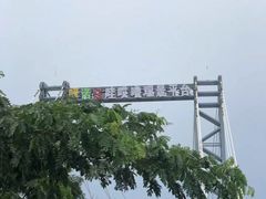 -呀诺达热带雨林