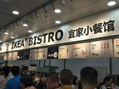 -宜家·瑞典风味餐厅(北京西红门店)