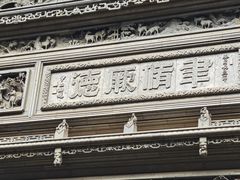 -东山雕花楼